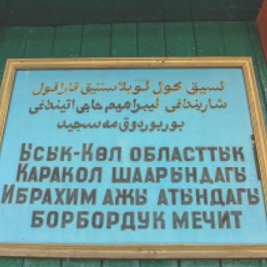 DUNGAN MOSQUE